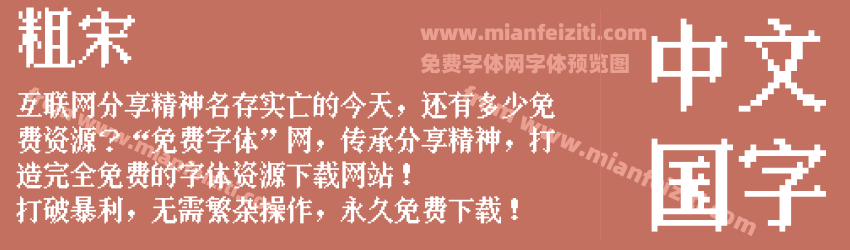 粗宋预览图1