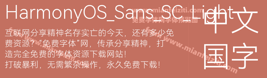 HarmonyOS Sans SC Light预览图1