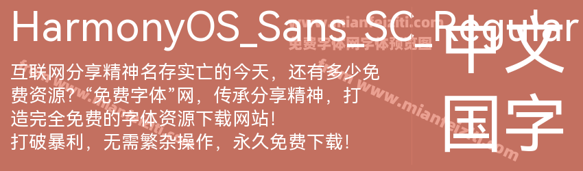 HarmonyOS_ Sans_SC_ Regular预览图1