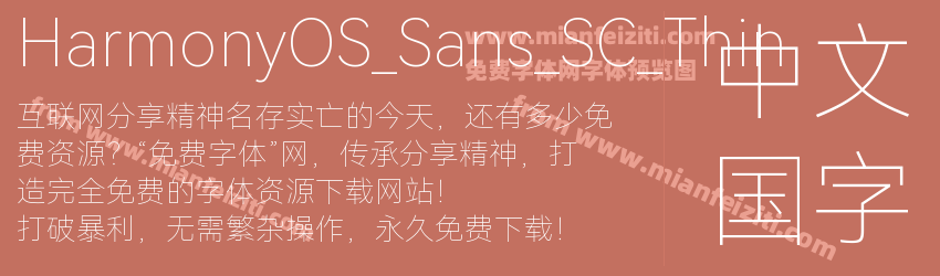 HarmonyOS Sans SC Thin预览图1