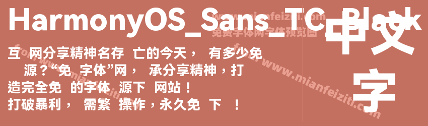 HarmonyOS Sans TC Black预览图1