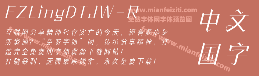 FZLINGDTS R GB1 0预览图1