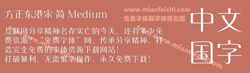 方正东港宋 简 Medium预览图1