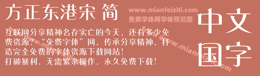 方正东港宋 简预览图1