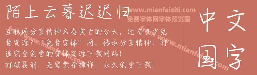 陌上云暮迟迟归预览图1