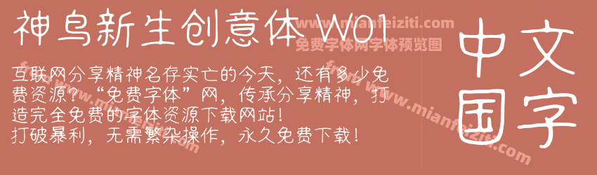 神鸟新生创意体 W01预览图1