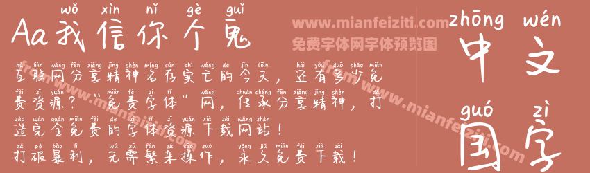 Aa我信你个鬼预览图1