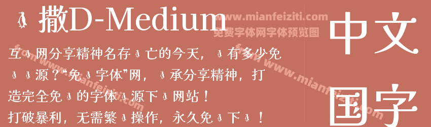 凯撒D-Medium字体预览