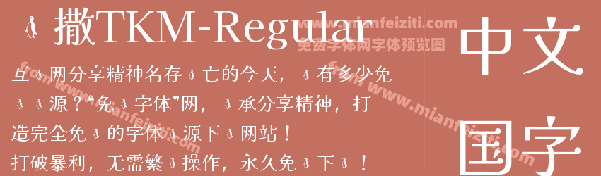 凯撒TKM-Regular预览图1