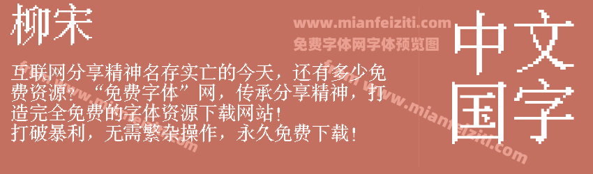 柳宋预览图1