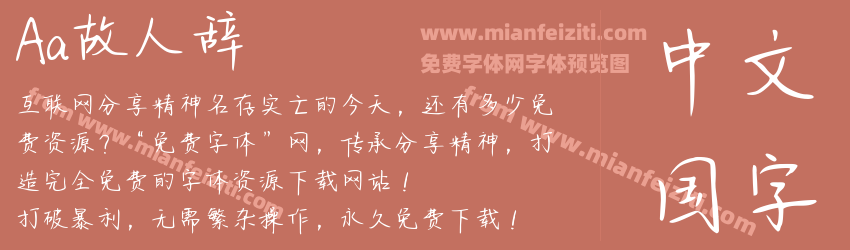 Aa故人辞预览图1