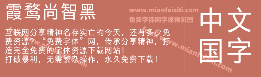 霞鹜尚智黑预览图1