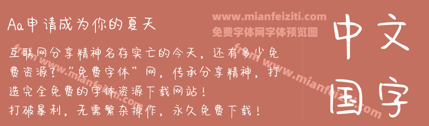 Aa申请成为你的夏天预览图1