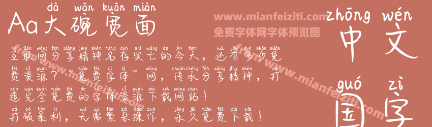 Aa大碗宽面预览图1