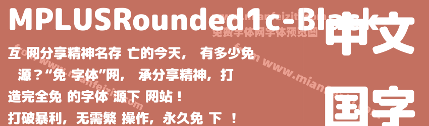 Rounded Mplus 1c Black预览图1