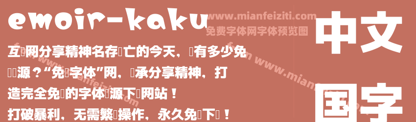 emoir kaku预览图1