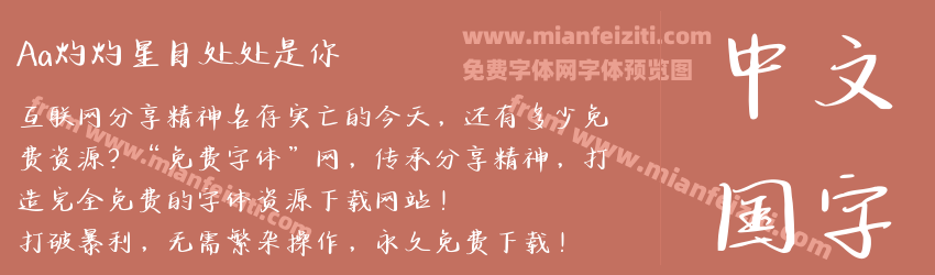 Aa灼灼星目处处是你预览图1
