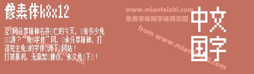 像素体k8x12预览图1