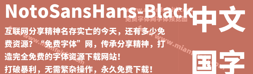 NotoSansHans-Black字体预览