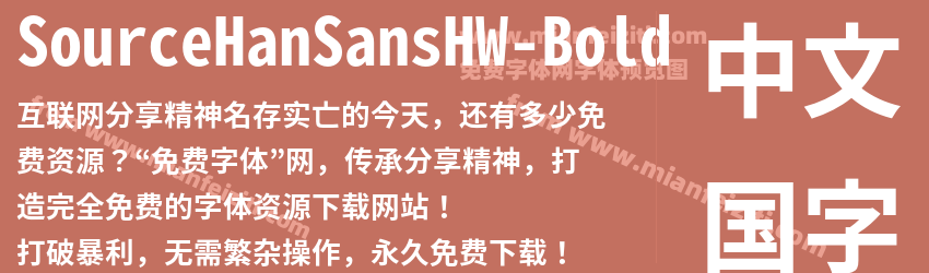 Source Han SansHW Bold预览图1