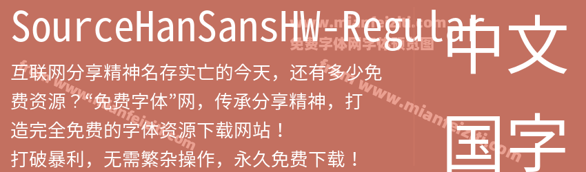 Source Han SansHW Regular预览图1