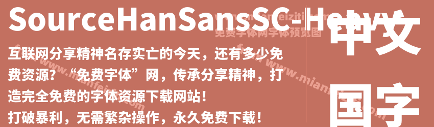 Source Han SansSC Heavy预览图1