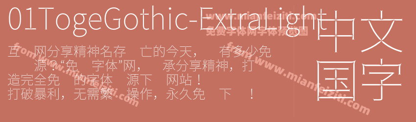 01 Toge Gothic Extra Light预览图1