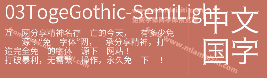 03 Toge Gothic Semi Light预览图1