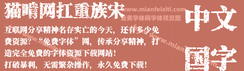 猫啃网扛重族宋预览图1