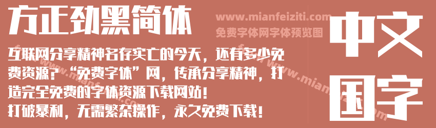 方正劲黑简体预览图1