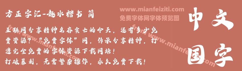 方正字汇-趣水楷书 简预览图1