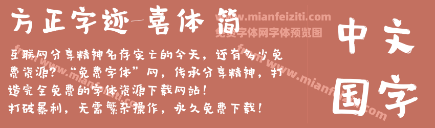 方正字迹-喜体 简预览图1