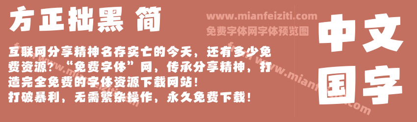 方正拙黑 简预览图1