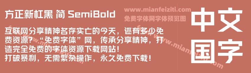 方正新杠黑 简 SemiBold预览图1