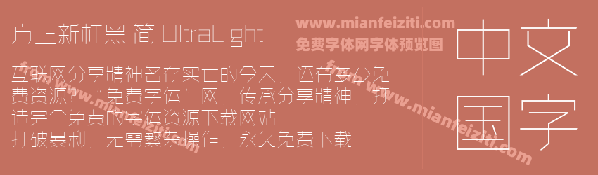 方正新杠黑 简 UltraLight预览图1