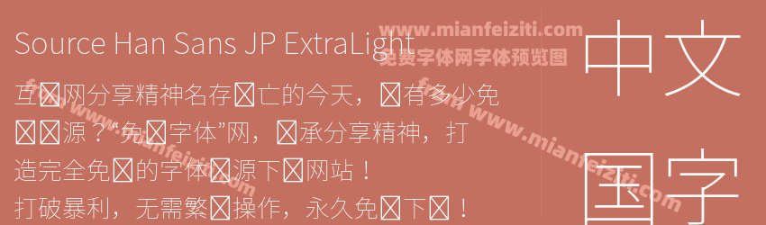 Source Han Sans JP Extra Light预览图1