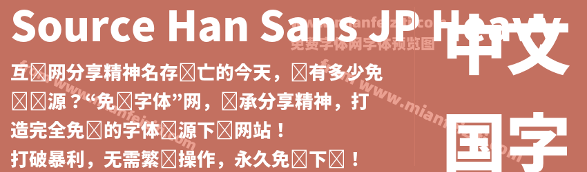 Source Han Sans JP Heavy预览图1