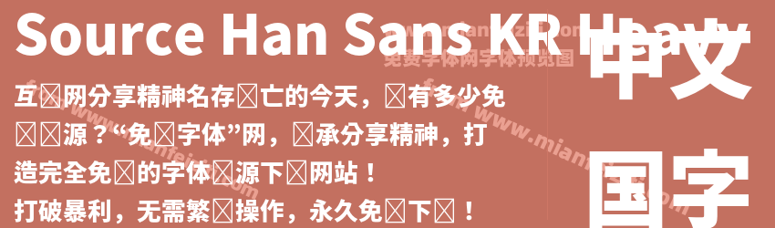 Source Han Sans KR Heavy预览图1