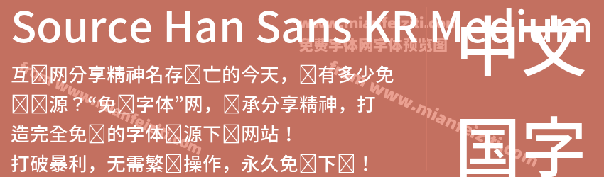 Source Han Sans KR Medium预览图1