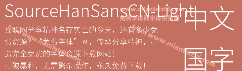 SourceHanSansCN-Light字体预览