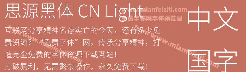 思源黑体 CN Light字体预览