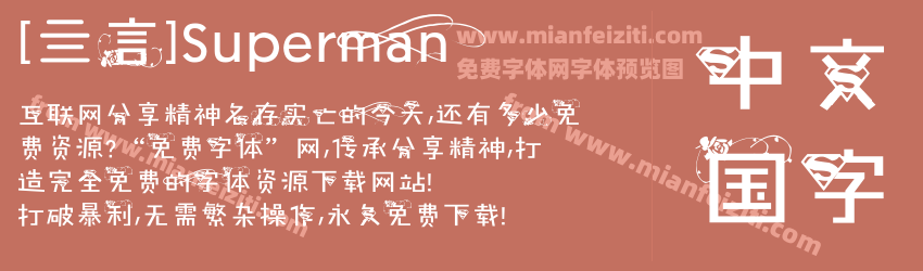 [亖言]Superman预览图1