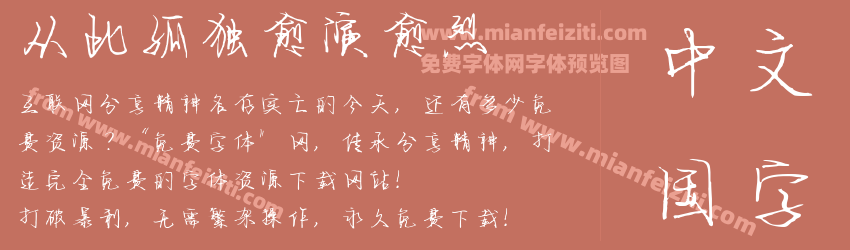 从此孤独愈演愈烈预览图1