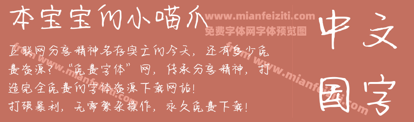本宝宝的小喵爪预览图1