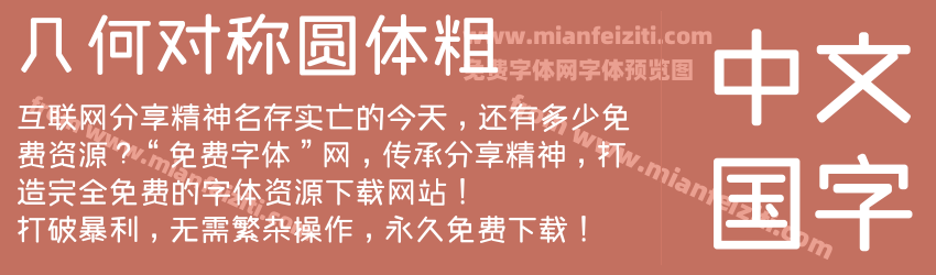 几何对称圆体粗预览图1