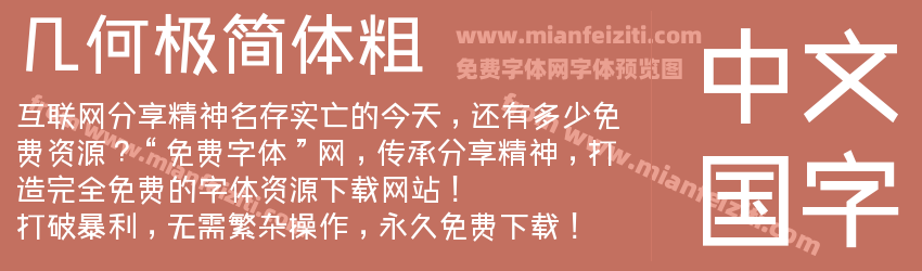 几何极简体粗预览图1