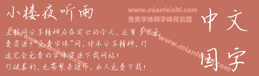 小楼夜听雨预览图1