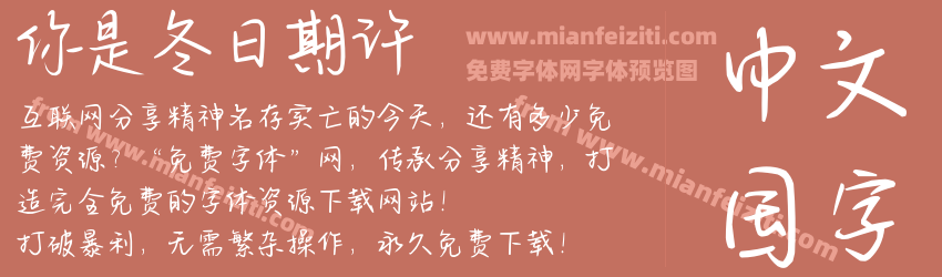 你是冬日期许预览图1