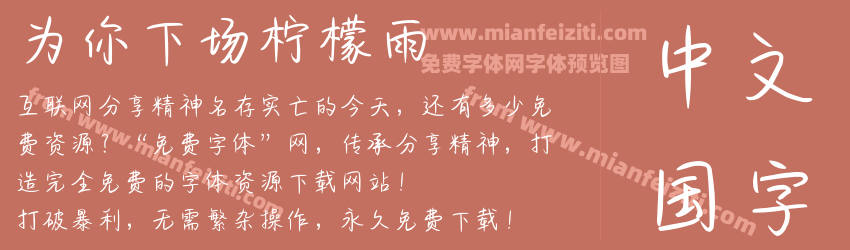为你下场柠檬雨预览图1