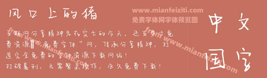 风口上的猪预览图1